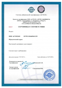 Сертификат ISO 45001-2018 - система менеджмента безопасности условий труда в Хабаровске