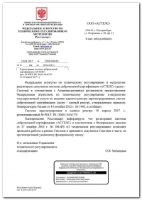Регистрация системы добровольной сертификации в Хабаровске
