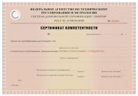Сертификация персонала в Хабаровске