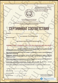 Сертификация РПО в Хабаровске