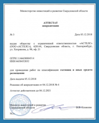 Классификации гостиниц в России в 2021 году в Хабаровске