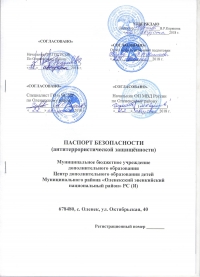 Разработка паспорта антитеррористической защищенности в Хабаровске