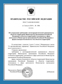 Паспорт антитеррористической защищенности объекта образования в Хабаровске