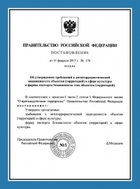 Паспорт антитеррористической защищенности объектов культуры в Хабаровске