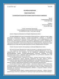 Паспорт антитеррористической защищенности объектов ТЭК в Хабаровске