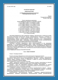 Паспорт антитеррористической защищённости производственного объекта в Хабаровске