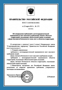 Паспорт антитеррористической защищённости объекта общественного питания в Хабаровске
