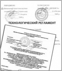 Разработка технологического регламента в Хабаровске
