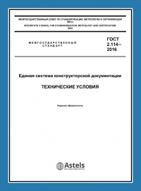 Регистрация технических условий в Хабаровске