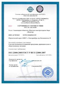 Сертификат менеджмента качества ISO 22000-2019 в Хабаровске