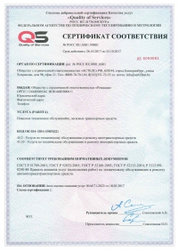 Сертификация услуг автосервиса в Хабаровске