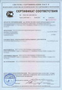 Добровольный сертификат соответствия ГОСТ Р в Хабаровске