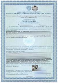 Свидетельство о государственной регистрации продукции в Хабаровске
