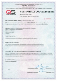 Сертификация услуг связи в Хабаровске